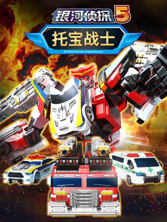 托宝战士之银河侦探 第5季