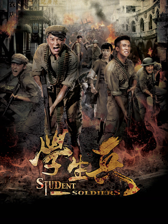 学生兵
