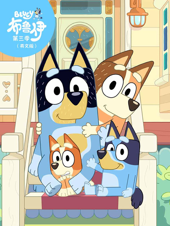 布鲁伊 第三季 英文版