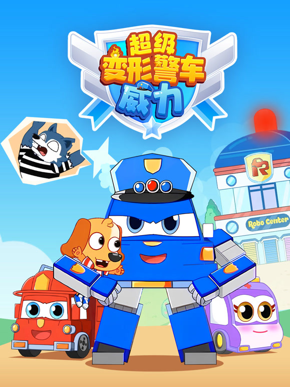 超级变形警车威力