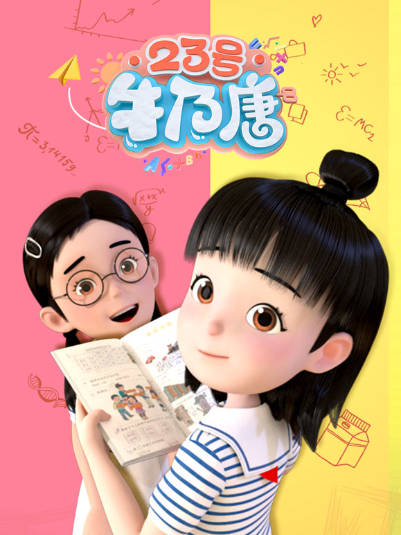 23号牛乃唐