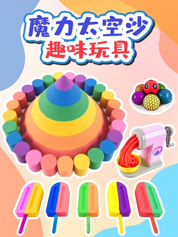 魔力太空沙趣味玩具