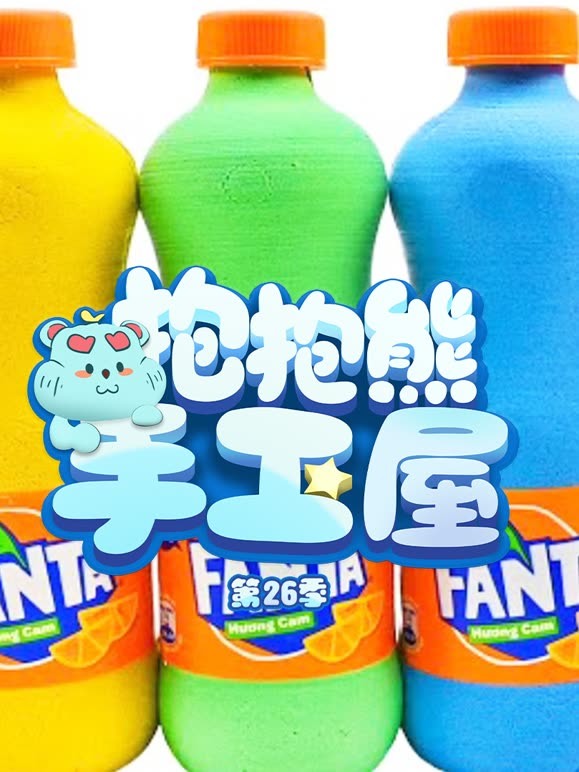 抱抱熊手工屋 第26季