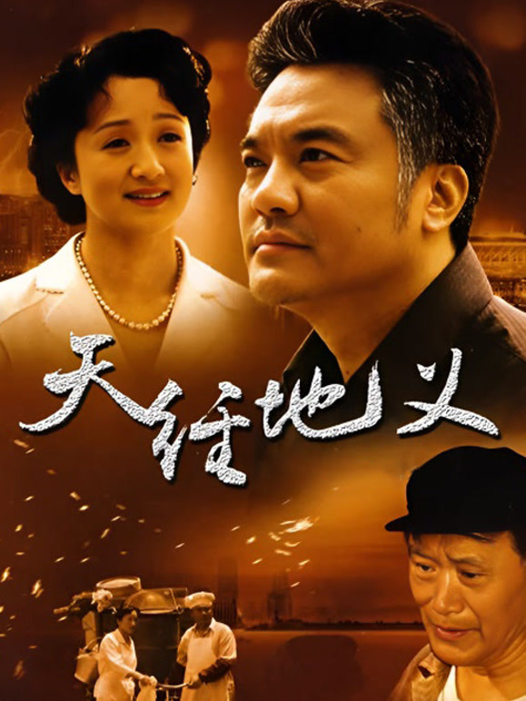 天经地义