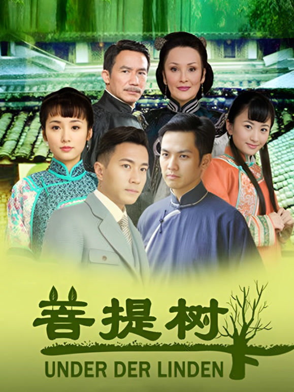 菩提树下