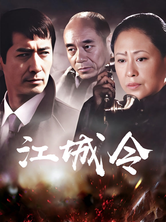 江城令