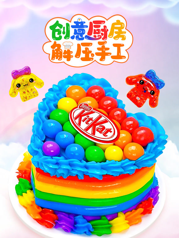 创意厨房解压手工