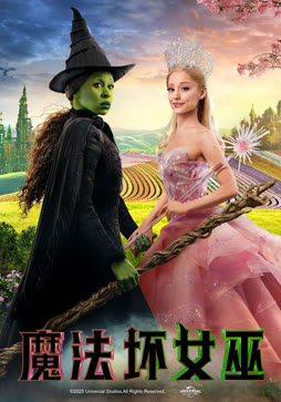 魔法坏女巫