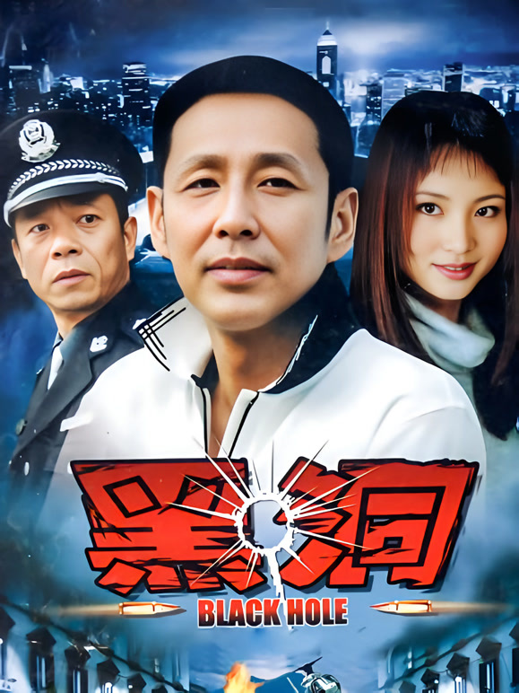 黑洞