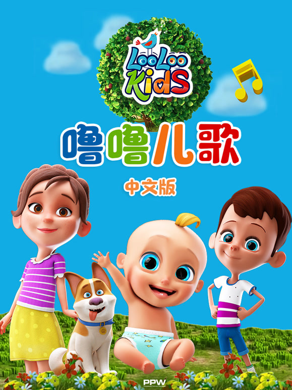 噜噜儿歌中文版