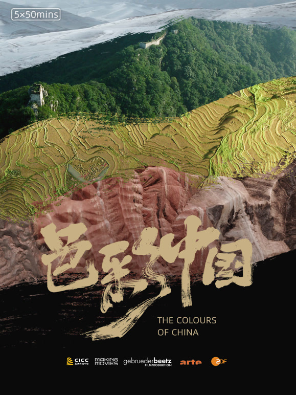 色彩中国
