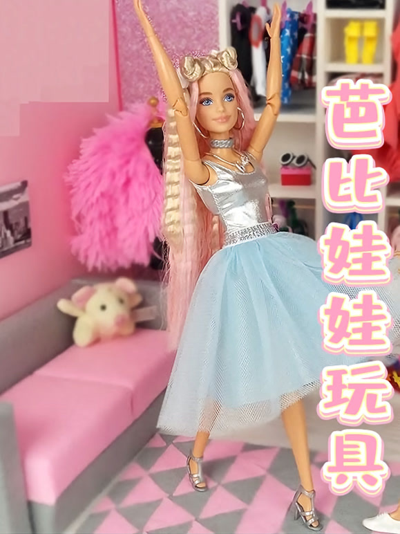 芭比娃娃玩具
