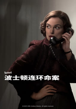 波士顿连环命案