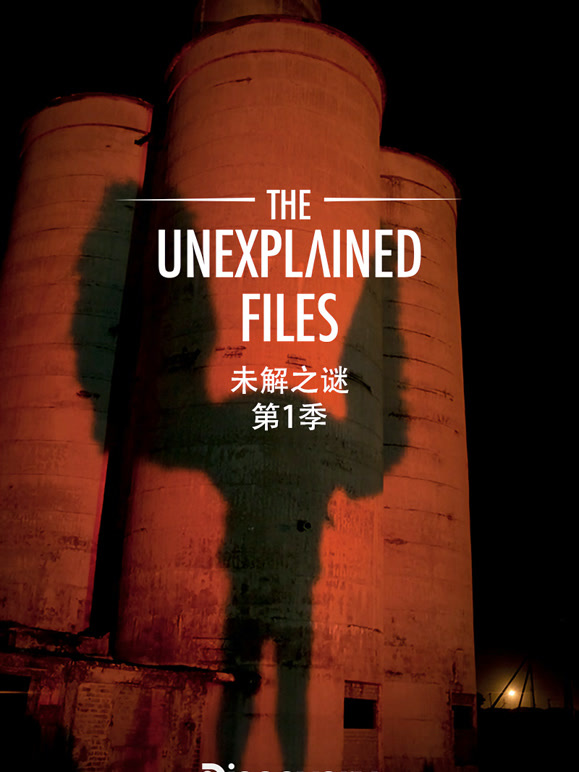未解之谜