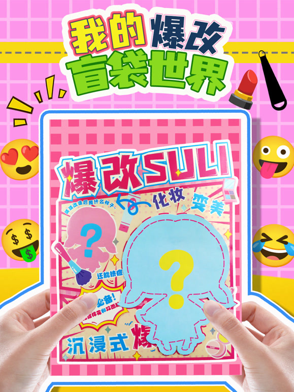 我的爆改盲袋世界