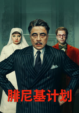 腓尼基计划