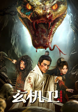 玄机卫之镇国神鼎