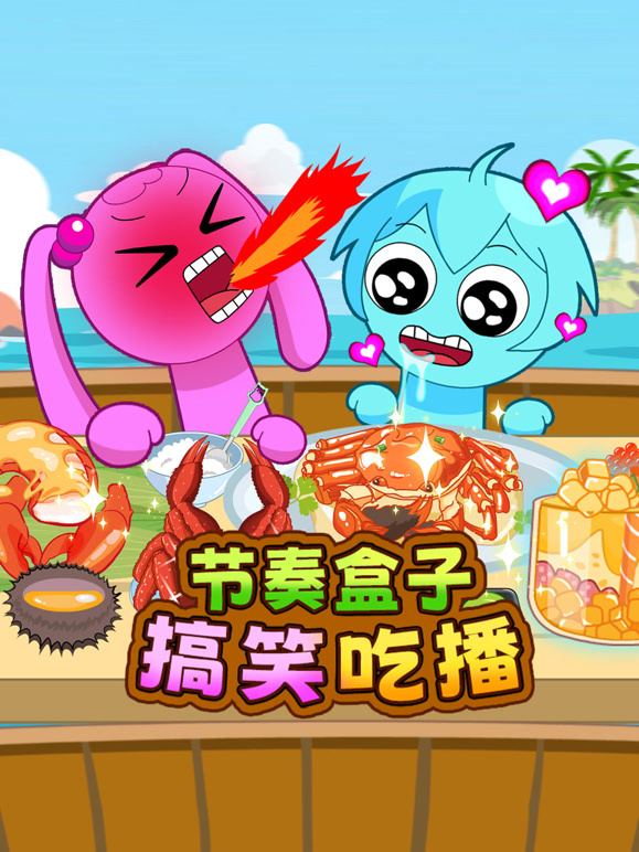 节奏盒子搞笑吃播 第一季