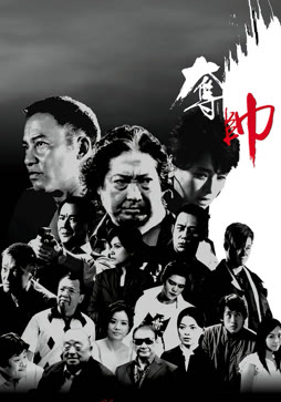 夺帅