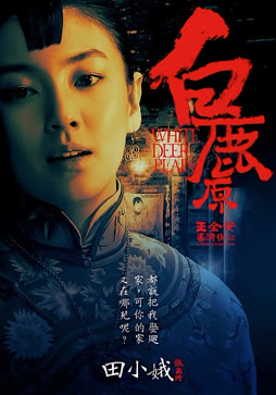 白鹿原