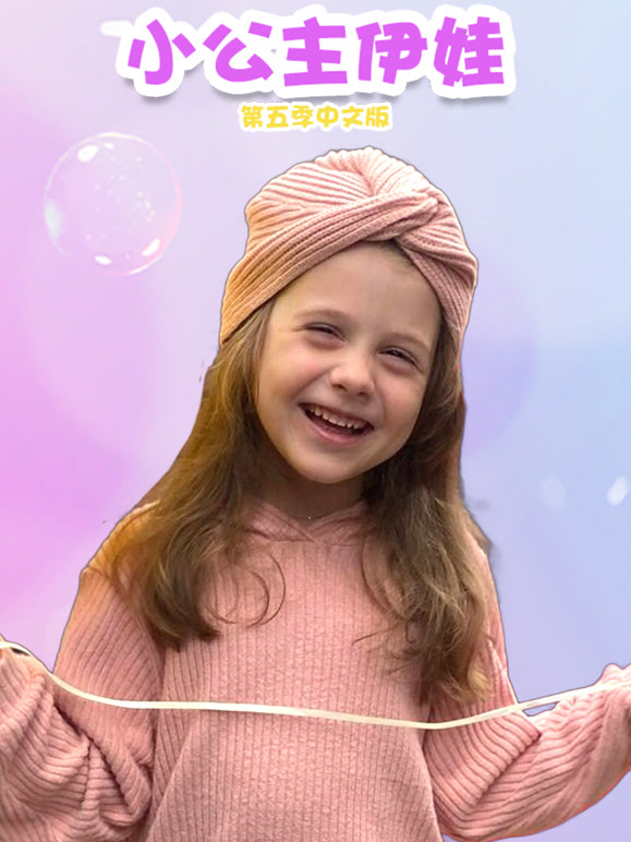 小公主伊娃 第5季