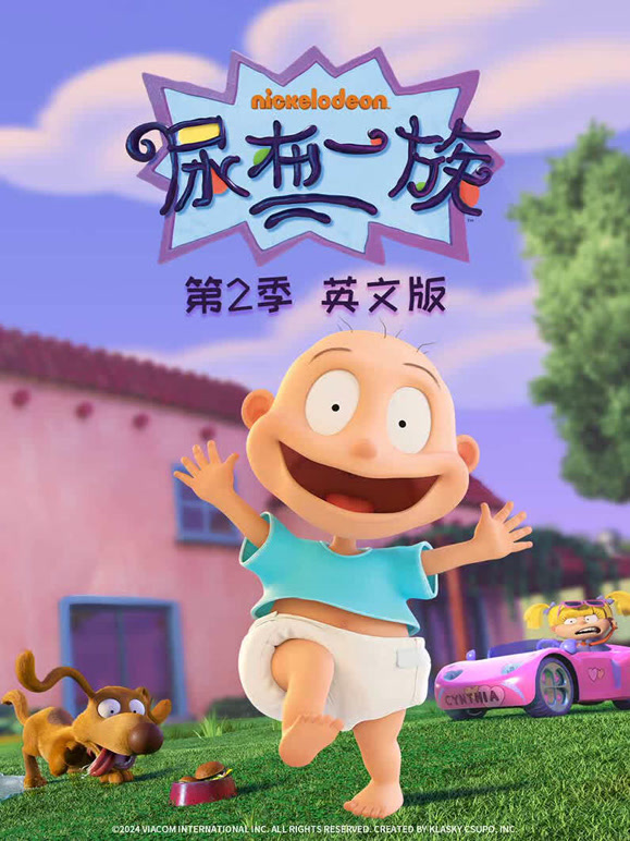 尿布一族 第二季 英文版