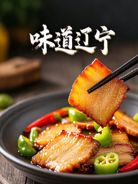 味道辽宁