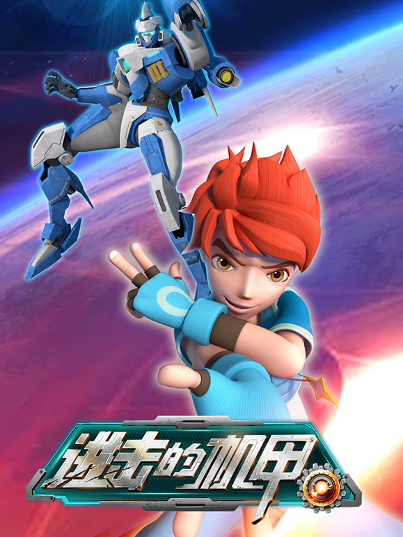 进击的机甲 圣戒飞陀