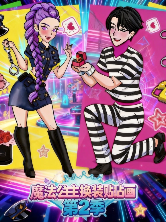 魔法公主换装贴贴画 第二季