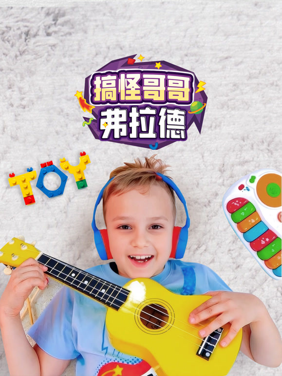 搞怪哥哥弗拉德