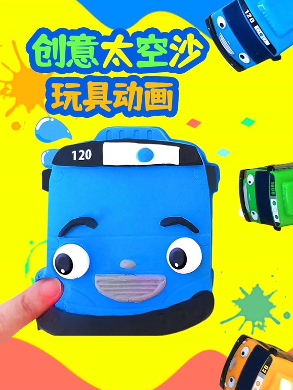 创意太空沙玩具动画