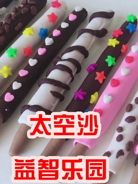 太空沙益智乐园