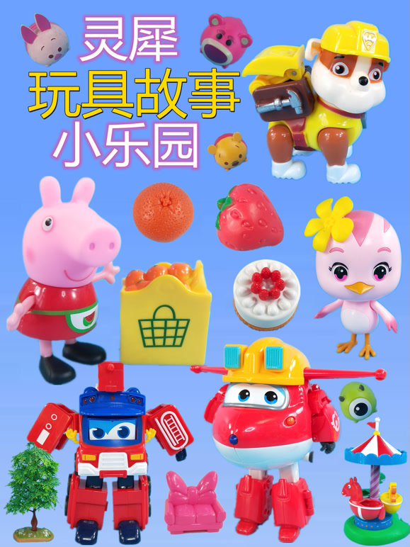 小猪佩奇过家家故事