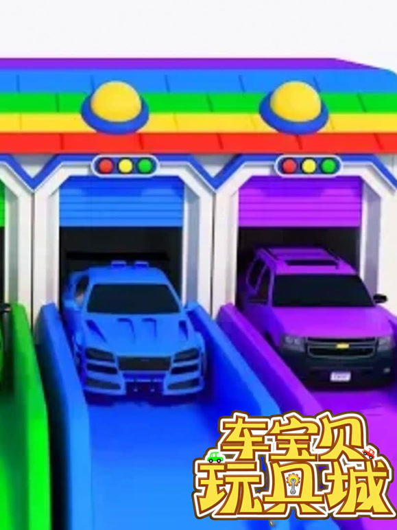 车宝贝玩具城 第20季