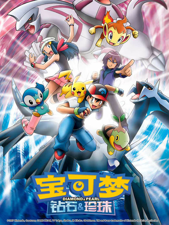 宝可梦 钻石&珍珠