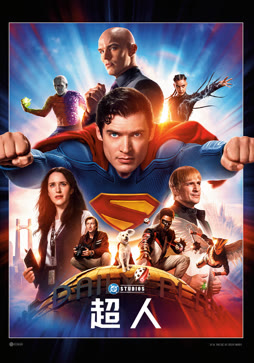 超人（普通话）