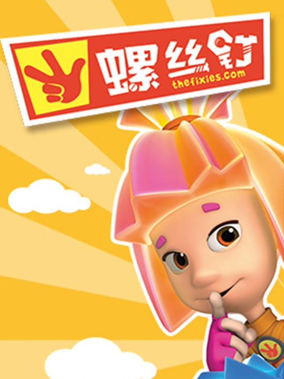 螺丝钉
