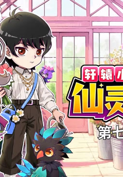 仙灵魔宠 第75集 深渊中的呼唤