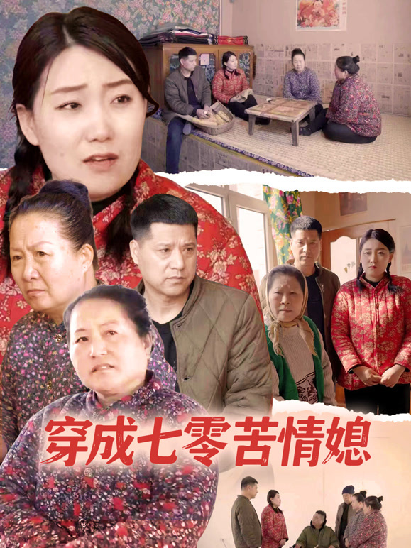 穿成七零苦情媳