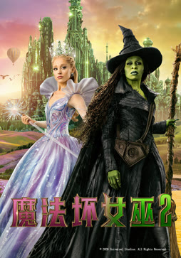 魔法坏女巫2