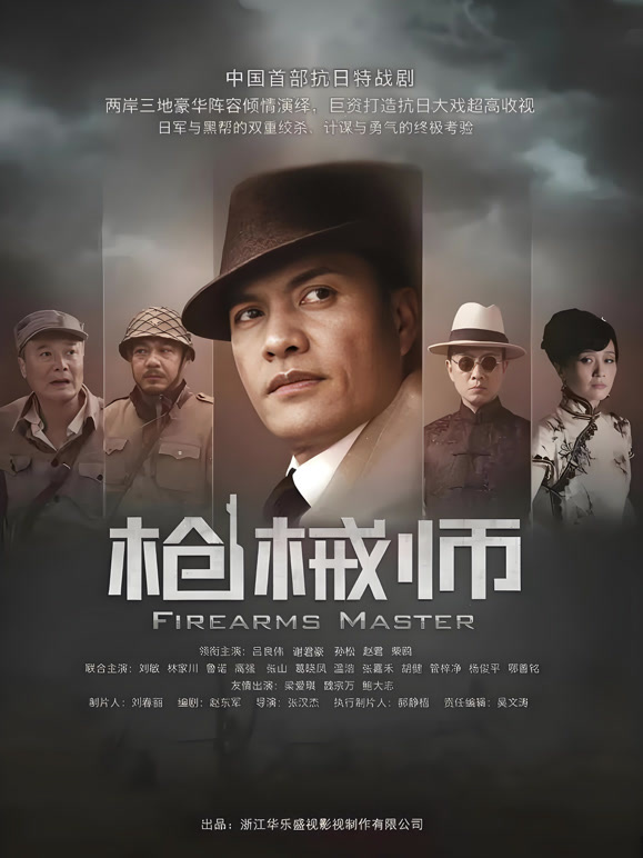 枪械师