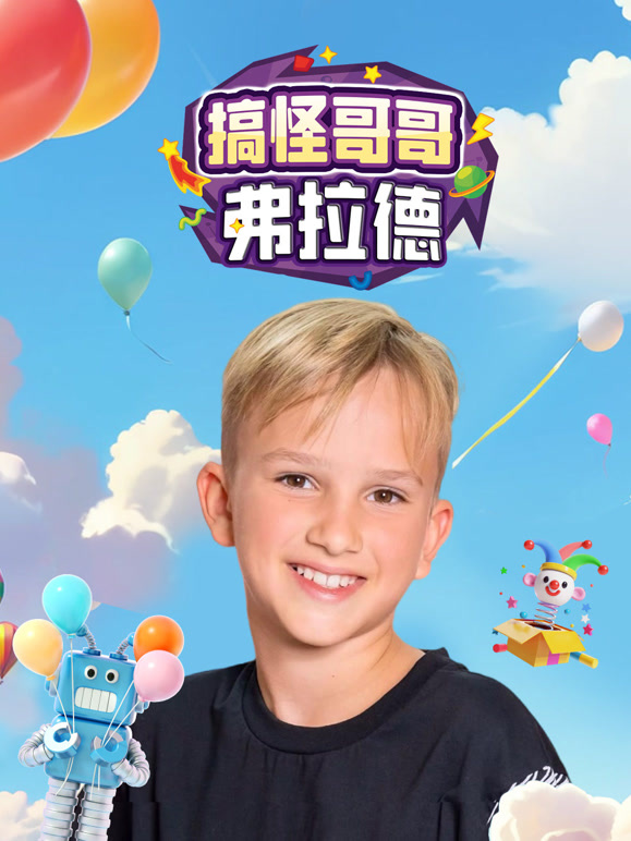 搞怪哥哥弗拉德 英文版