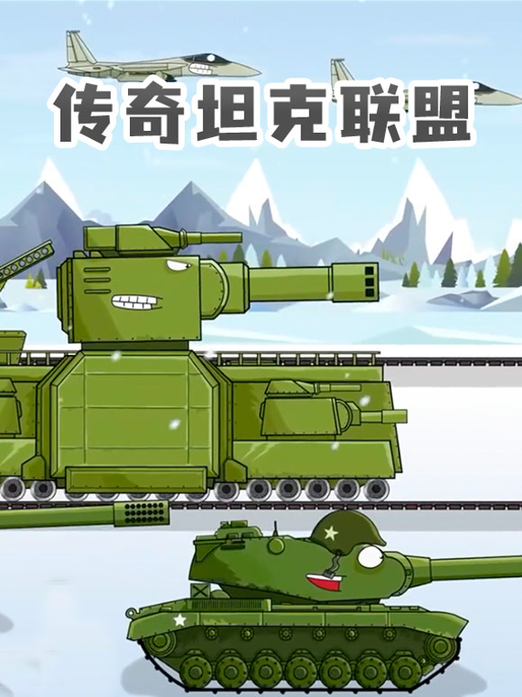 传奇坦克联盟