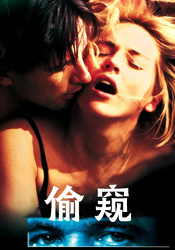 偷窥