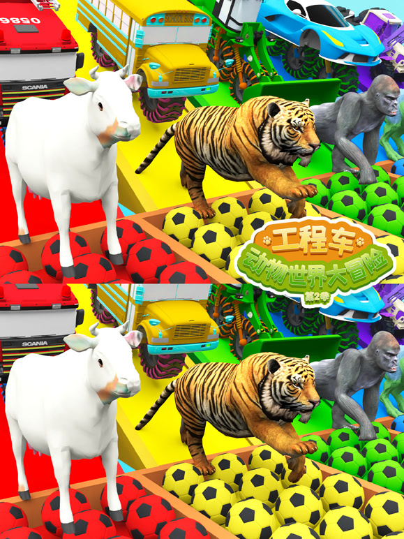 工程车动物世界大冒险 第二季