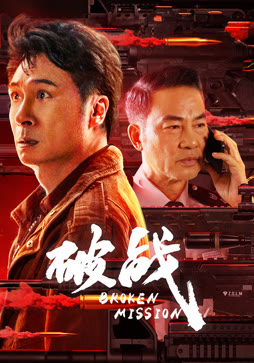 破战