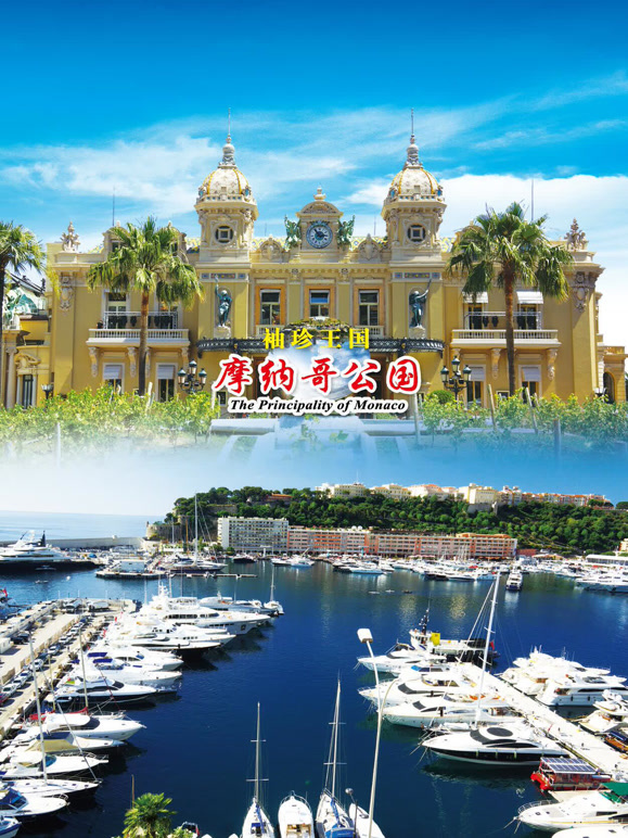 旅行摩纳哥