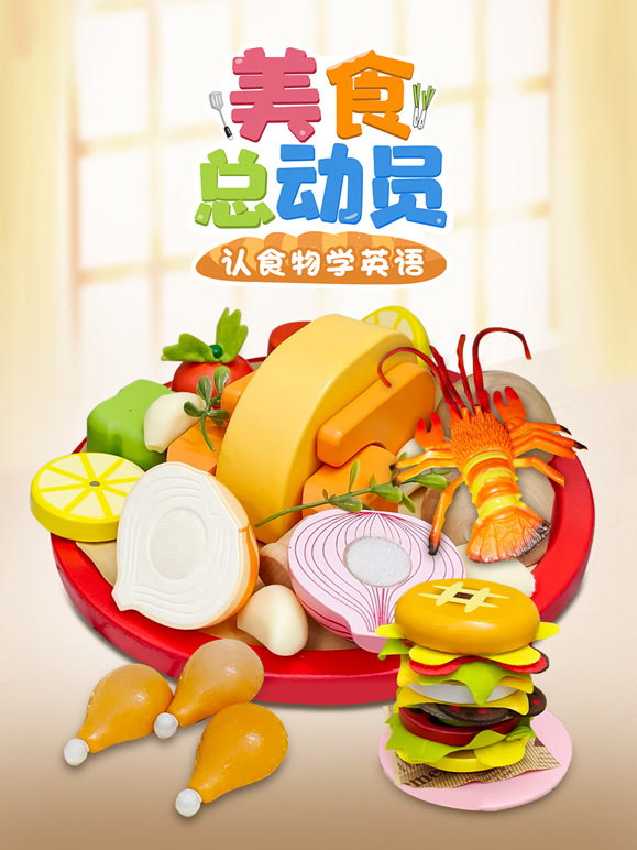 美食总动员认食物学英语