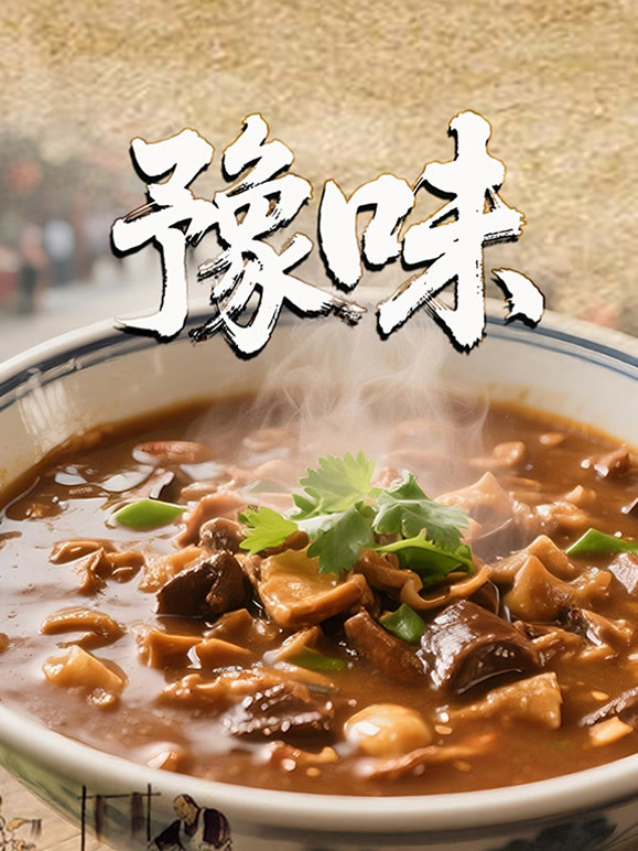 豫味