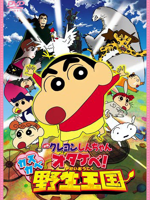 蜡笔小新剧场版 2009年